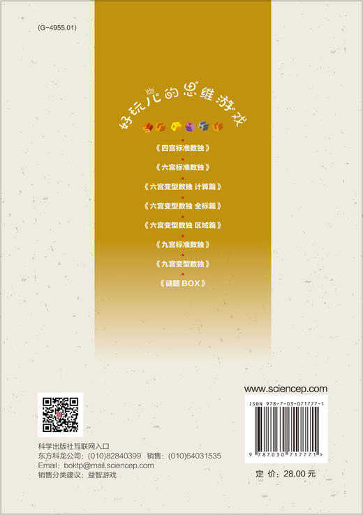 九宫变型数独/拾柒 商品图1