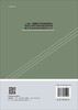 农业科技创新体系与发展研究 商品缩略图1