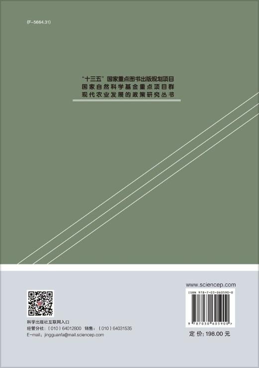 农业科技创新体系与发展研究 商品图1