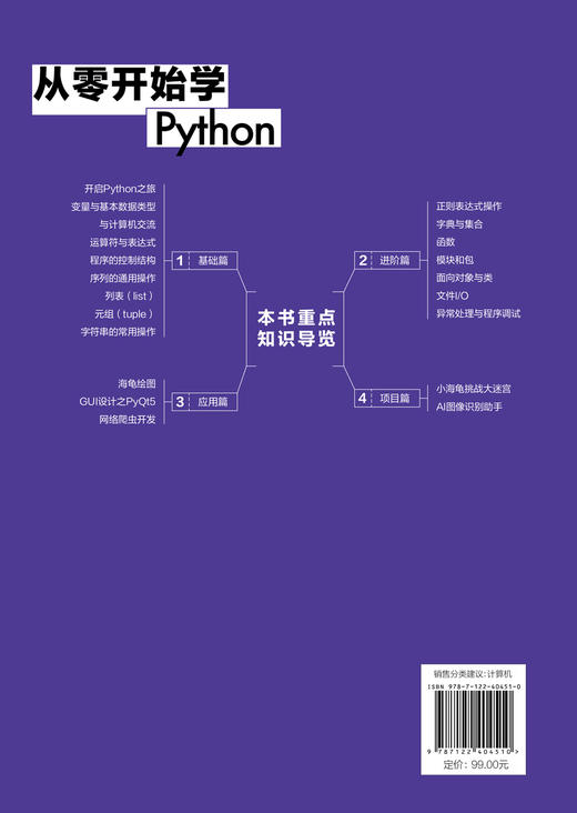 从零开始学Python 商品图1