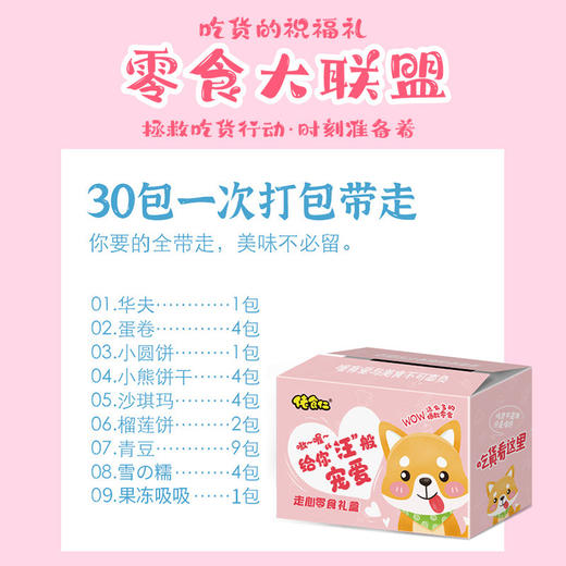 佬食仁走心礼盒710g/箱 约30包 商品图1