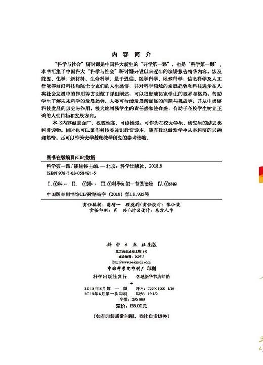 【官方】科学第一课/潘建伟 商品图2