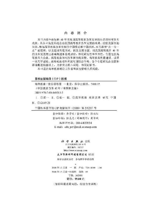 高等教育/张应强 商品图2