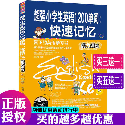 扫码听音频 超强小学生英语1200单词 快速记忆能力训练 英语单词书带音标 趣味英语单词速记小学记忆法 英语学习方法 英语辅导书籍 商品图0