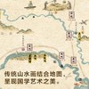 《唐诗、宋词108首地图》 商品缩略图3