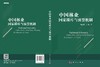 中国林业国家碳库与预警机制/杨红强 聂影 商品缩略图3