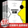 速发 原生家庭心理学书籍全3册 与真实的自己和解+与原生家庭和解+与童年创伤和解 为何父母会伤人如何 商品缩略图0