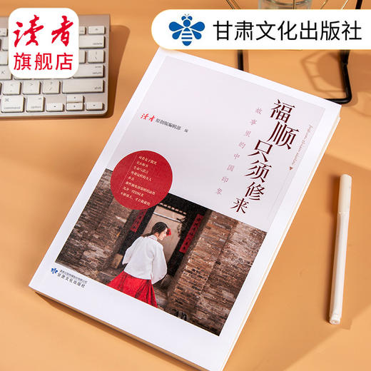 《故事里的中国印象》（全10册） 读者原创版编辑部 编  甘肃文化出版社 商品图3
