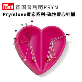 德国Prym love爱恋系列磁性爱心针插