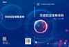 网络安全体系结构/张建标 林莉 商品缩略图2