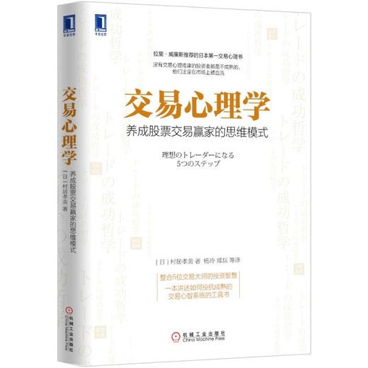 交易心理学  查理·芒格的智慧：投资的格栅理论（原书第2版）  股票投资的24堂必修课 商品图1