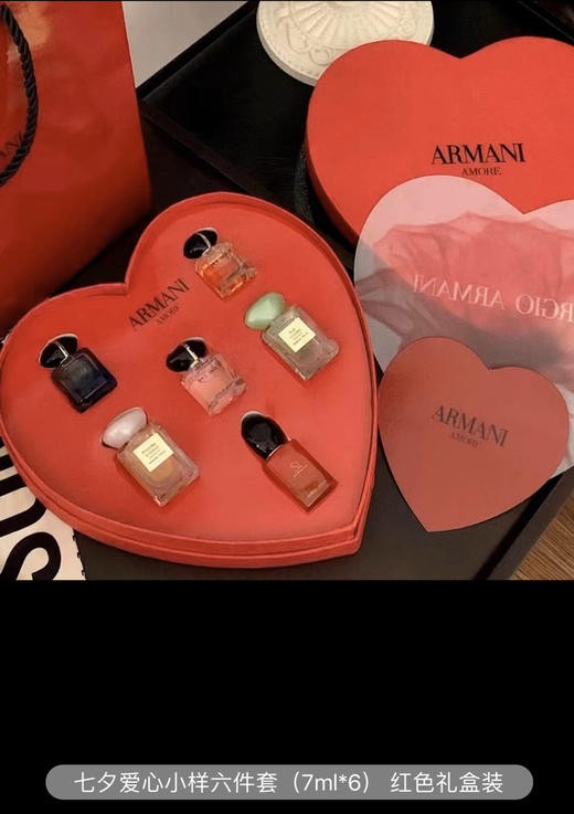 阿玛尼爱心六件套【余生璀璨】七夕限定礼盒 商品图2