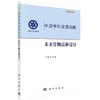 未来作物品种设计 商品缩略图0