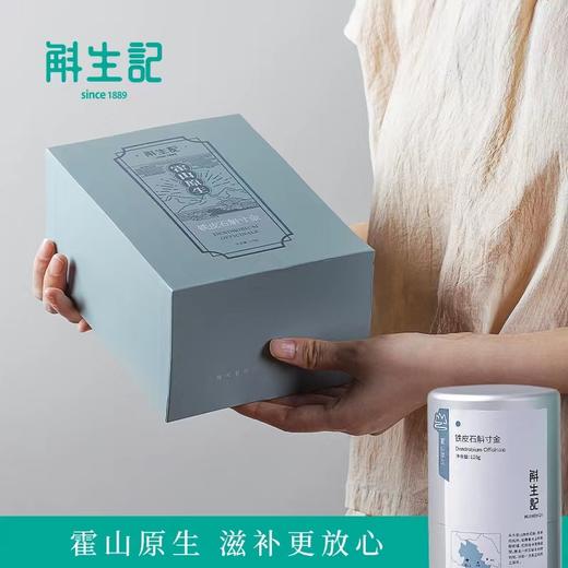 斛生记霍山铁皮石斛霍山石斛寸金家庭装120g 商品图1