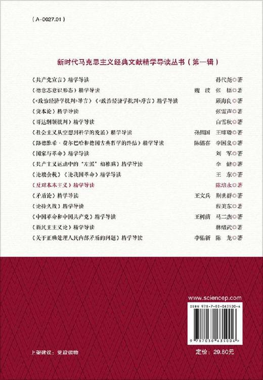 《反对本本主义》精学导读/陈培永 商品图1
