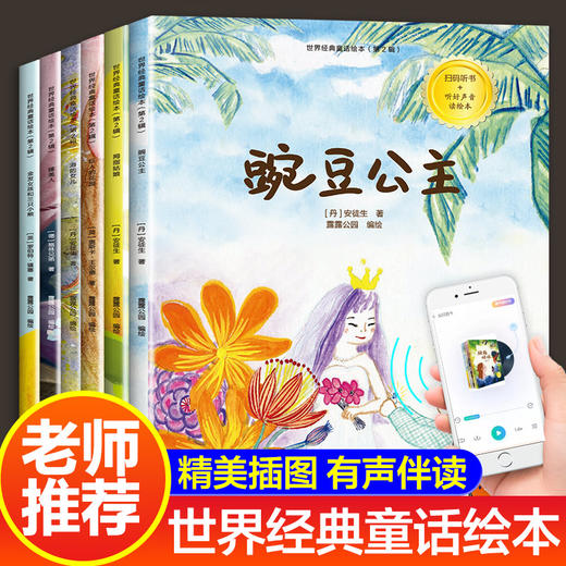 世界经典童话绘本全套6册 豌豆公主睡美人海的女儿安徒生童话3-6岁幼儿绘本阅读幼儿园宝宝绘本幼儿睡前故事书儿童早教书第二辑 商品图0