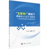 “互联网+”视域下教师非正式学习研究 ——基于甘肃省民族地区的实践 商品缩略图0