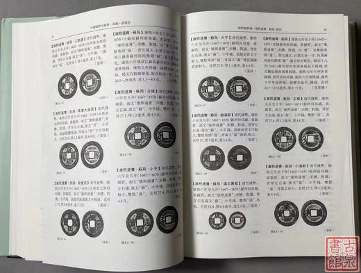 中国钱币大辞典-清制钱卷 主编签名本 商品图5