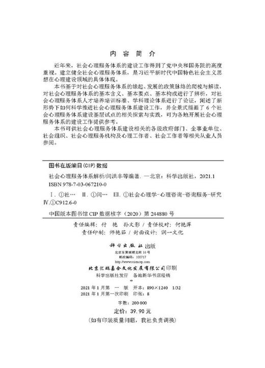 社会心理服务体系解析 商品图2