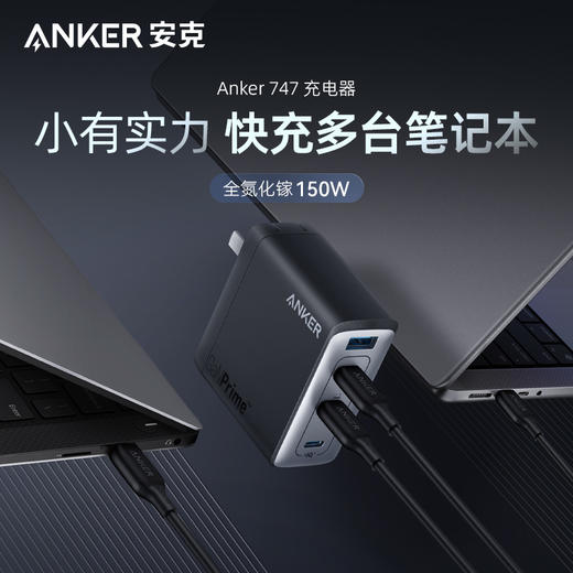【热销】Anker安克 150W全氮化镓充电器 四口大功率小体积 适用于苹果17/华为/小米手机笔记本平板 A2340 商品图1