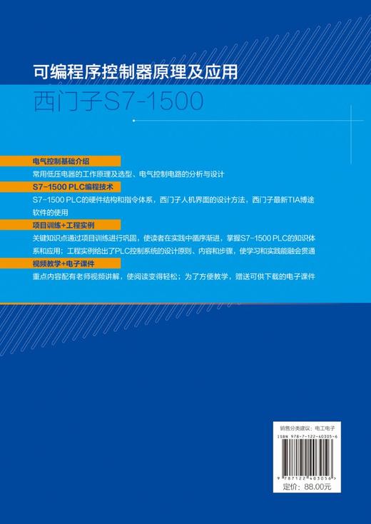 可编程序控制器原理及应用——西门子S7-1500（刘忠超 ） 商品图1