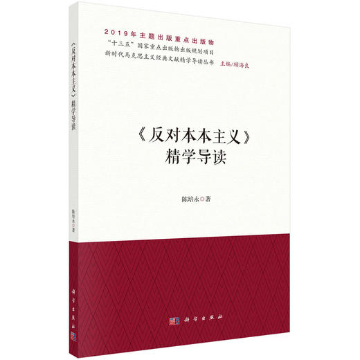 《反对本本主义》精学导读/陈培永 商品图0