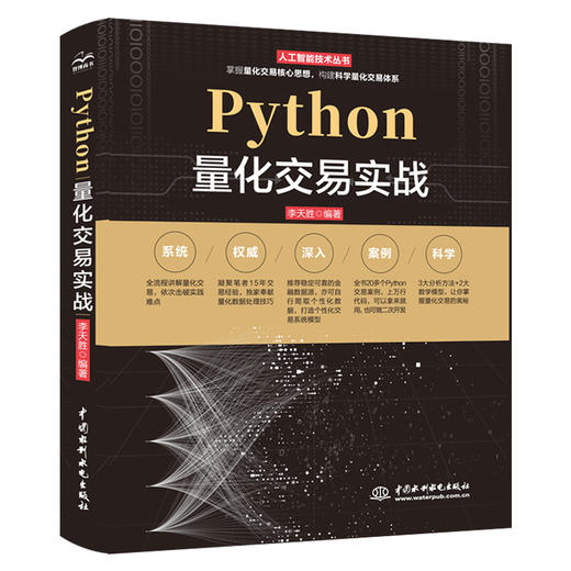 Python量化交易实战 商品图0