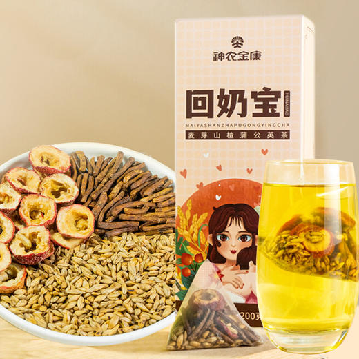 神农金康 回奶宝200g 大份量山楂麦芽蒲公英根 宝妈养生茶 原生态真滋补 喝护家人健康 商品图0