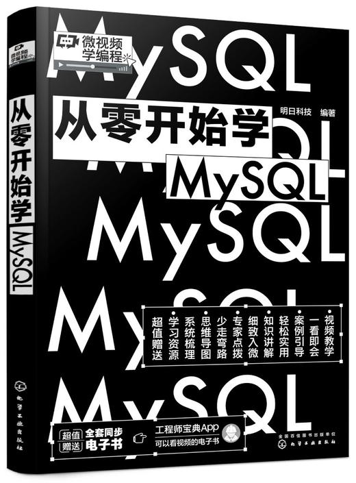 从零开始学MySQL 商品图0