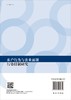 农户行为与农业面源污染控制研究 商品缩略图1