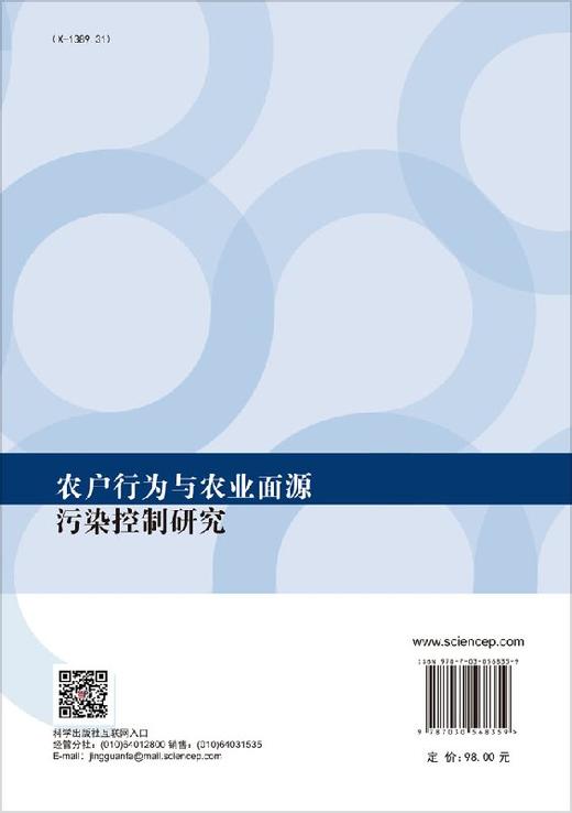 农户行为与农业面源污染控制研究 商品图1