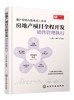 房地产项目全程开发：销售管理执行 商品缩略图0
