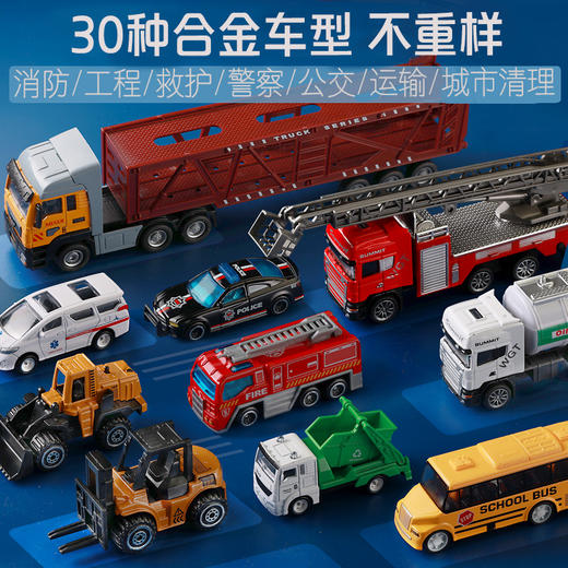 Kicasi/凯卡西 迷你合金工程车 30只套装礼盒 商品图4