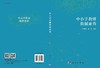 中小学教师数据素养/杨现民 李新 商品缩略图3