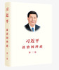 习近平谈治国理政 系列 第一卷+第二卷+第三卷+第四卷 商品缩略图1