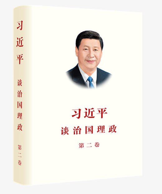 习近平谈治国理政 系列 第一卷+第二卷+第三卷+第四卷 商品图1