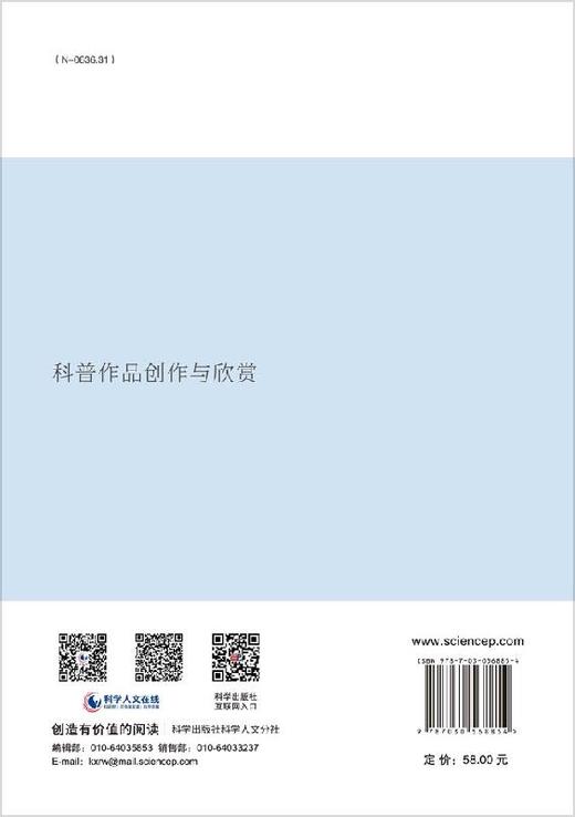 科普作品创作与欣赏/高杨帆 孙正国 商品图1