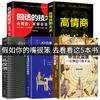 全5册正版中国式应酬你的第一本礼仪书二十几岁不能不懂得社交礼仪是一门技术活常识人情世故书籍与潜规则学会半生不愁餐桌饭局 商品缩略图4