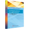 光学轨道角动量及其在光通信中的应用/张霞 白成林 杨震山 商品缩略图0