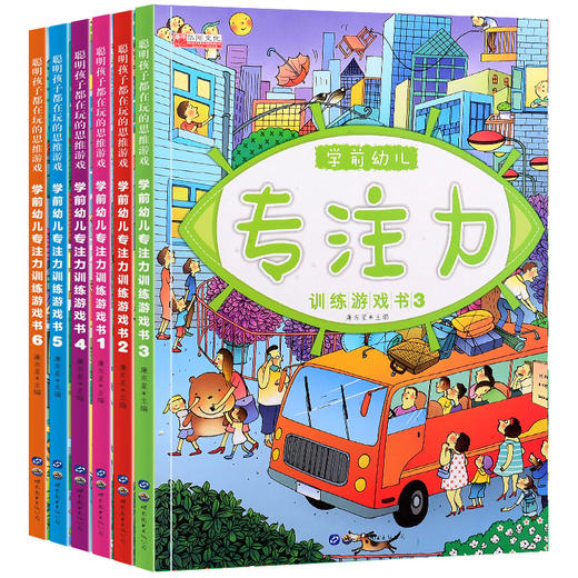 全套6本学前幼儿专注力训练游戏书2-3-6岁儿童启蒙早教书注意力观察力记忆力思维力想象力左右脑开发逻辑思维训练亲子互动益智游戏 商品图3