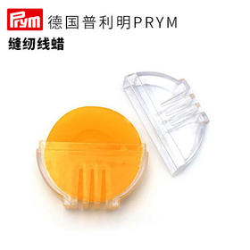 德国prym缝纫线蜡