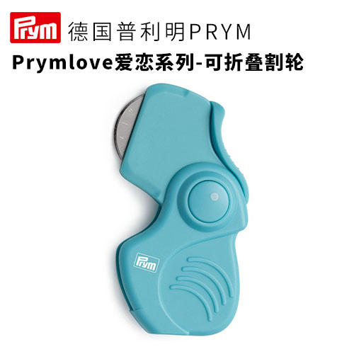 德国Prymlove爱恋系列可折叠割轮45毫米 商品图0