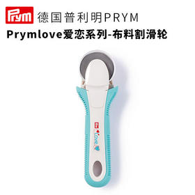 德国Prymlove爱恋系列布料割滑轮 45毫米薄荷绿