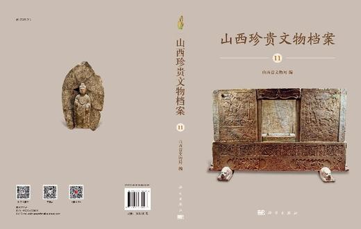 山西珍贵文物档案·11 商品图3