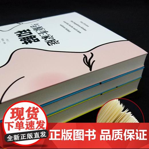 速发 原生家庭心理学书籍全3册 与真实的自己和解+与原生家庭和解+与童年创伤和解 为何父母会伤人如何 商品图1
