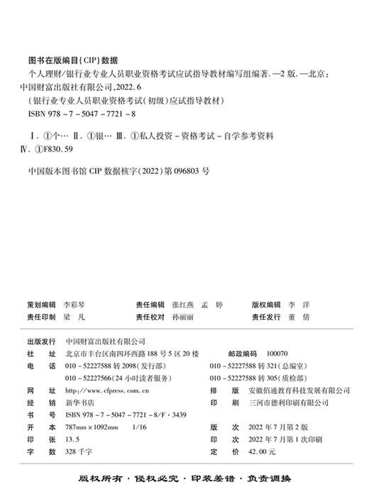 个人理财 商品图3