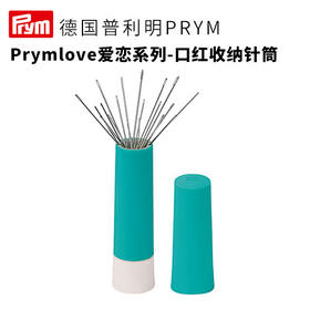 德国PrymLOVE爱恋系列口红收纳针筒