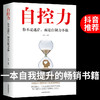 正版2册 自控力+反本能 自律的人生哲学精进时间管理心理学课程成功励志职场修养心灵鸡汤 商品缩略图1