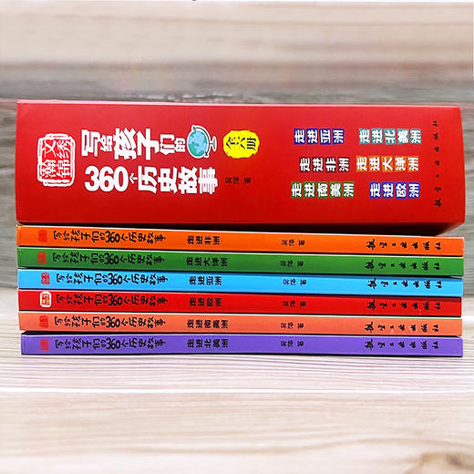 【8-15岁】《写给孩子们的360个历史故事》（全6册）一套趣味性强的历史故事书【8.25-8.31】 商品图1
