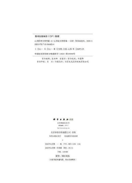 山西珍贵文物档案·11 商品图2